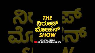 THE NIROOP MOHAN SHOW [upl. by Sternlight]