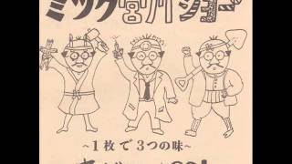 MICK MIYAGAWA SHOW ミック宮川ショー  Kawajan 88 皮ジャン 88 1988 [upl. by Alamap]