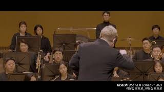 영화 이웃집 토토로 quot이웃집 토토로quot  히사이시 조 영화음악 콘서트 2023  Joe Hisaishi Film Music Concert [upl. by Jarad]