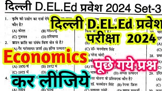 delhi deled entrance exam 2024 delhi deled entrance exam 2024 preparation [upl. by Neyuq]