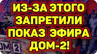 Дом 2 Новости и слухи раньше эфиров [upl. by Dub]