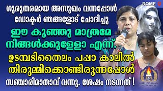 ഗുരുതരമായ അസുഖം വന്നപ്പോൾ ഡോക്ടർ ഞങ്ങളോട് ചോദിച്ചു ഈ കുഞ്ഞു മാത്രമേ നിങ്ങൾക്കുള്ളോ എന്ന് [upl. by Modeste210]