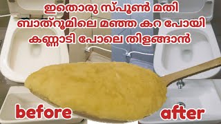 Bathroom cleaning solution മഞ്ഞ കറ പിടിച്ച ബാത്റൂം ടൈൽ ക്ലോസെറ്റ് വാഷ് ബേസിൻ പുത്തനാക്കുന്ന മാജിക് [upl. by Armillia]