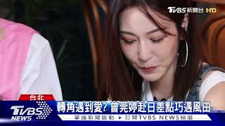 曾莞婷轉角遇到愛？風田大方告白：對愛情可不可以勇敢一點！別忘了鎖定今天晚間10點 TVBS42台 【食尚玩家熱血48小時】！ [upl. by Kreiker]