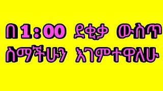 በአንድ ደቂቃ ውስጥ የእናንተን ትክክለኛ ስም እገምታለሁI will guess your name in one minuteKalianahEthiopia [upl. by Eanrahc]