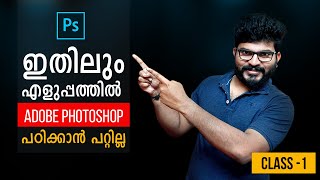 Adobe Photoshop for Beginners  Malayalam Tutorial  Class 1  Fxmuni [upl. by Ierbua]