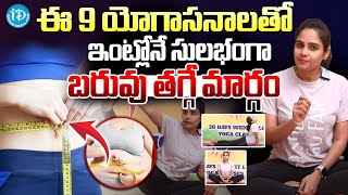 Easy Yoga Asanas For Weight Loss At Home  Weight Loss Tips In Telugu  Weight loss yoga  i Dream [upl. by Venable]