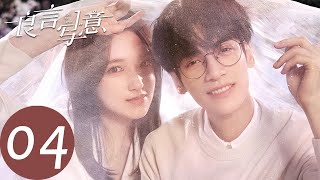 ENG SUB【良言写意 Lie to Love】EP04 厉择良深夜拜访苏写意，是关心还是疑心？（罗云熙、程潇） [upl. by Elleniad]