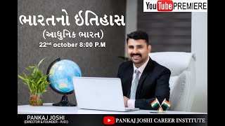 History  Modern India આધુનિક ભારત By Pankaj Joshi  Pankaj Joshi Career Institute  PJCI [upl. by Hgielrac]