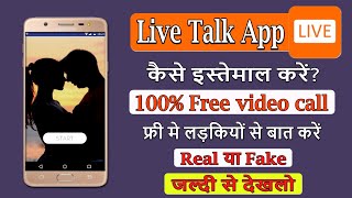 Live Talk App Only Girls in hindi  Live Talk  Video call  Girl  Chatting  Dating  App [upl. by Egrog548]