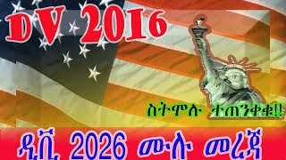 ዲቪ 2026 አሞላል  dv lottery 2026 registration  dv lottery  DV2026 [upl. by Eirlav]