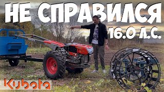 Сила есть  ума не надо Мотоблоки Kubota серии RT [upl. by Clifton]