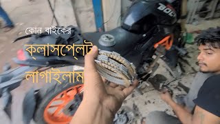 কোন বাইকের ক্লাসপ্লেট লাগাইলাম  Runner bolt 165r  Hasnain  0Break [upl. by Atnauqahs983]