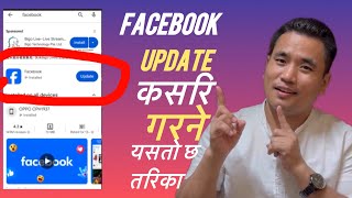 Facebook ✅update kasari garne❤️yasto chha tarika [upl. by Nykal]