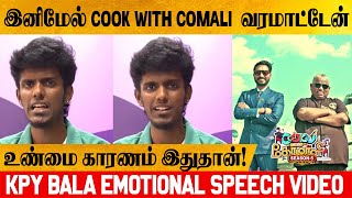 Shocking News  Bala Quit Cook with comali season 5  Behind the Reason  Cook with comali promo [upl. by Chick]