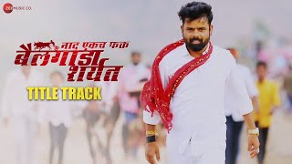 Naad Ekach Fakt Bailgada Sharayat  Title Track  Adityaraje M Ajay V  Pandurang G Shreyash D [upl. by Musihc]