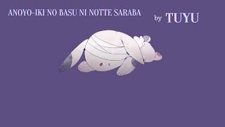 Anoyoiki no basu ni notte saraba  TUYU Lyrics  Vietsub  あの世行きのバスに乗ってさらば  ツユ [upl. by Tillion]