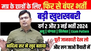 Mp teacher varg 1 and 2 vacancy 2024  मप्र टीचर वर्ग 1 और 2 वैकेंसी 2024 ।। [upl. by Sesmar435]