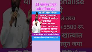 750021005500 रू लाडकीलाyoutubeshortsलाडकीबहीणयोजनाtechnicalsurekhashortsviral video [upl. by Abie]