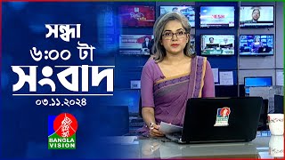 সন্ধ্যা ৬টার বাংলাভিশন সংবাদ  ০৩ নভেম্বর ২০২8  BanglaVision 6 PM News Bulletin  03 Nov 2024 [upl. by Saphra]