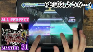 【高速ハネ３１】Vampires ∞ pathoSMASTER ALL PERFECT【プロセカ×２本指攻略】 [upl. by Anirazc]