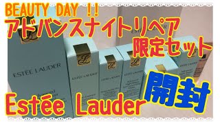 【2022 BEAUTY DAY！】Estée Lauder 『アドバンスナイトリペア』限定セット開封！1番コスメがお得な時期♪ベストコスメ受賞 殿堂入りエスティーローダー美容液を購入 [upl. by Calypso]