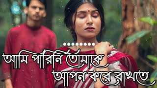 Ami Parini Tomake Apon kore Rakhte  Oviman  Tanveer Evan  অভিমান  Piran khan  Bangla Lyrics [upl. by Jakie]