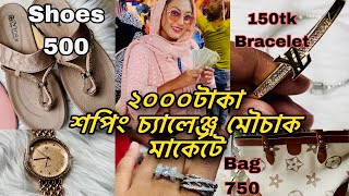 ঈদের জন্য মৌচাক মার্কেটে কি কি কিনলাম  Mouchak Market Shopping Vlog [upl. by Christal510]