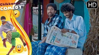 ಲಾಲಿಪಾಪ್ ನಮಗೆ ಯಾಕೆ ಆಮೇಲೆ 2 ಆಗಿ ಬಿಡುತ್ತೆ  Chikkanna  Yash Raja Huli Kannada Movie Comedy Scenes [upl. by Eerac]