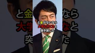 奨学金返済が不安な大学生に小泉進次郎が放った衝撃発言！？ニュース 雑学 [upl. by Eelame]