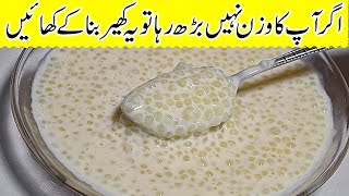 Special Sabudana Kheer for weight gain ساگو دانے کی کھیر بنانےکا طریقہ  How to make Sabudana Kheer [upl. by Sivartal628]