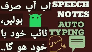 You Just Speak And It Will Type Automatically SpeechNotes [upl. by Ahsir]