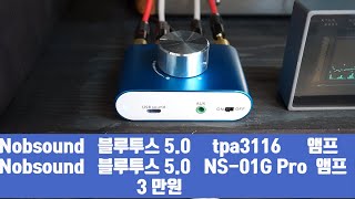 Nobsound 블루투스 50 tpa3116 앰프  Nobsound 블루투스 50 NS01G Pro 앰프  테스트 영상 [upl. by Moersch]