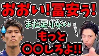 【悲報】レオザさん冨安の働きにまだ満足していない模様【レオザ切り抜き】 [upl. by Ecertap]