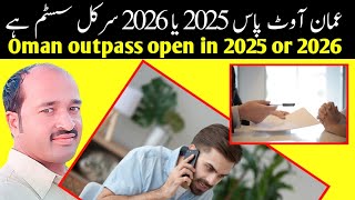 oman outpass open in 2025 or 2026  oman out pass circle after 5 years [upl. by Bowden]