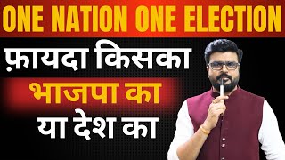 One Nation One Election  Kovind Commitee Report  Law Commision Report  Explained by MJ Sir [upl. by Krute]