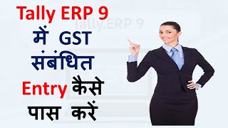 Advance GST Entry in Tally  GST Accounting Entry in tally  RCM Entry Tax Payment Adjustment [upl. by Uchida]