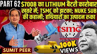 700B का Lithium बैटरी कारोबार खतरे में TSMC को झटका Nuke Sub की कहानी हथियारों का उत्पादन रुका [upl. by Lorna107]