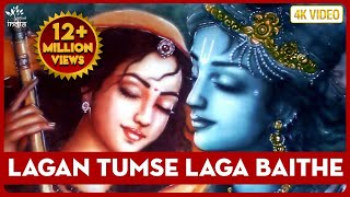 Krishna Bhajan  Lagan Tumse Laga Baithe Jo Hoga Dekha Jayega  लगन तुमसे लगा बैठे जो होगा [upl. by Harbed]