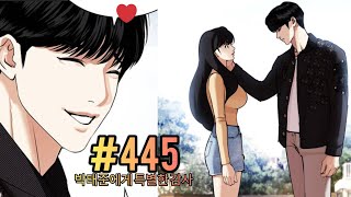 Lookism Season 2 Chapter 445 Explained in Hindi [upl. by Gawain645]