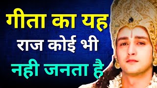 🔷ये नही देखा तो पछताओगे Lord Krisna Best Motivation  GeetaUpdesh Krishna Motivational [upl. by Ttehc]