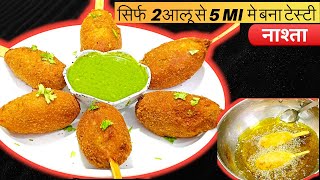 2 आलू से बनाया ऐसा नाश्ता जो बच्चे बड़े सबका फेवरेट बन गया  Potato Lolipopssnacks Cookwithnicky21 [upl. by Atinad]