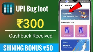 New UPI bug Loot Offer Again 2024 🤑  Earn ₹300 Cashback Per users  sckan And Pay cashback offers [upl. by Aizitel961]