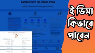 ভারত নিলো ট্রানজিট সুবিধা  আর দিলো শুধু EVisa  Evisa For Bangladeshi  How To Apply EVisa [upl. by Lupiv553]