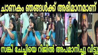 ചാണകം ആയതിൽ അഭിമാനിക്കുന്നു sangi chechi troll video malayalam malayalamtroll [upl. by Ainos]