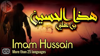 هذا الحسين بن علي  د عدنان ابراهيم [upl. by Brine]