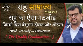 ये राशि amp नक्षत्र और ऐसे घरों में राहु का गठजोड़देता है छप्पड़ फाड़ के।The Limitless Planet Rahu [upl. by Trebmer739]