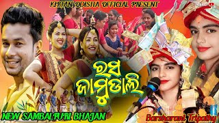 Rasa Jamudali Re  Barsharani Tripathy New Bhajan [upl. by Rochkind]