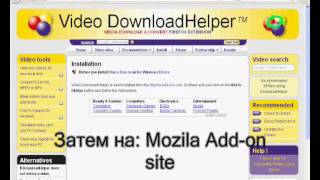 DownloadHelper Как его установить [upl. by Adrienne]