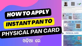 How to Apply for Instant to Physical PAN Card in Odia 2024 [upl. by Renelle311]